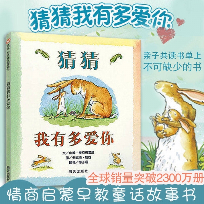 猜猜我有多爱你 - 封面