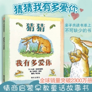 猜猜我有多爱你