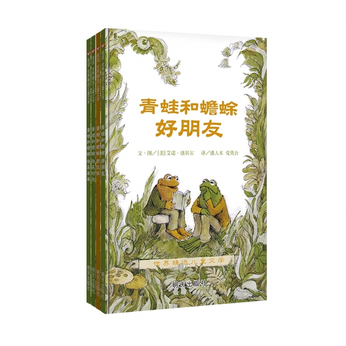 新版 青蛙和蟾蜍4册 - 封面