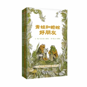 新版 青蛙和蟾蜍4册