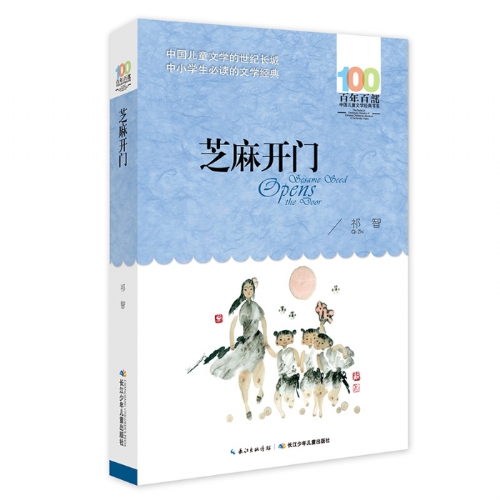 芝麻开门 - 封面