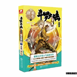斗罗大陆 第五部 唐三重生7
