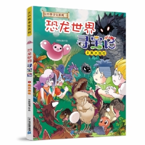 恐龙世界寻宝记 3黑水晶柱