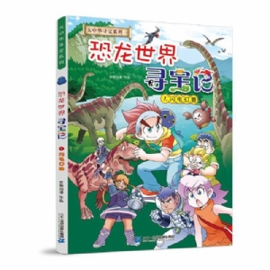 恐龙世界寻宝记 1闪电幻兽