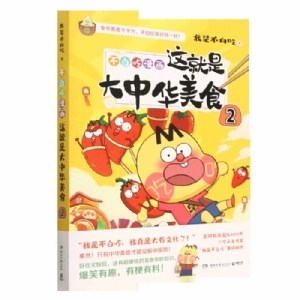 这就是大中华美食-2