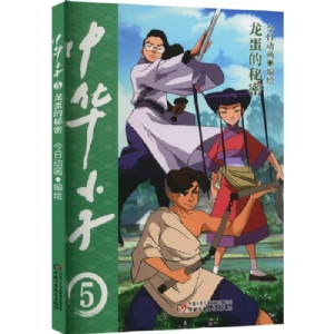 中华小子5