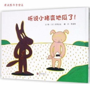 听说小猪变地瓜了