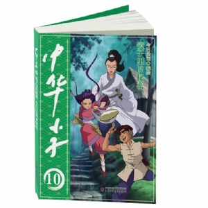 中华小子10