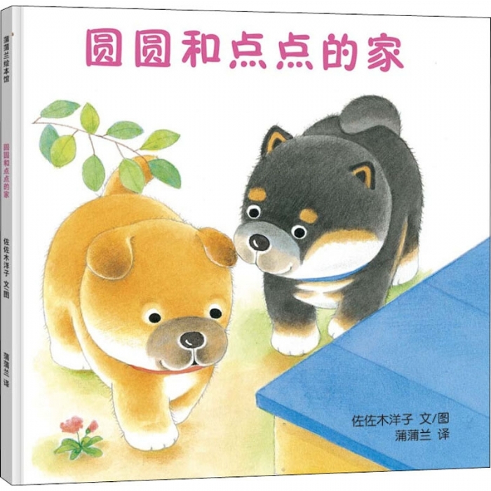 圆圆和点点的家 - 封面