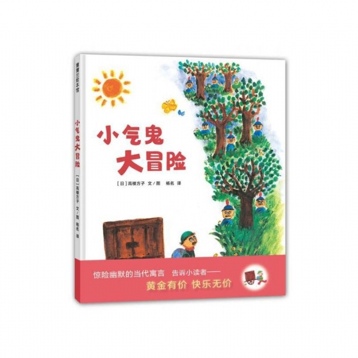 小气鬼大冒险 - 封面
