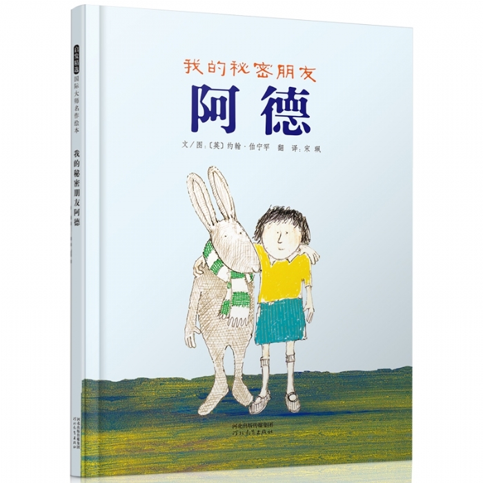 我的秘密朋友阿德 - 封面