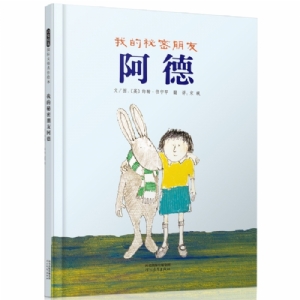 我的秘密朋友阿德