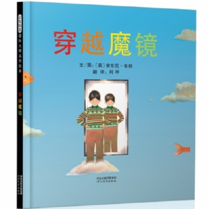 穿越魔镜