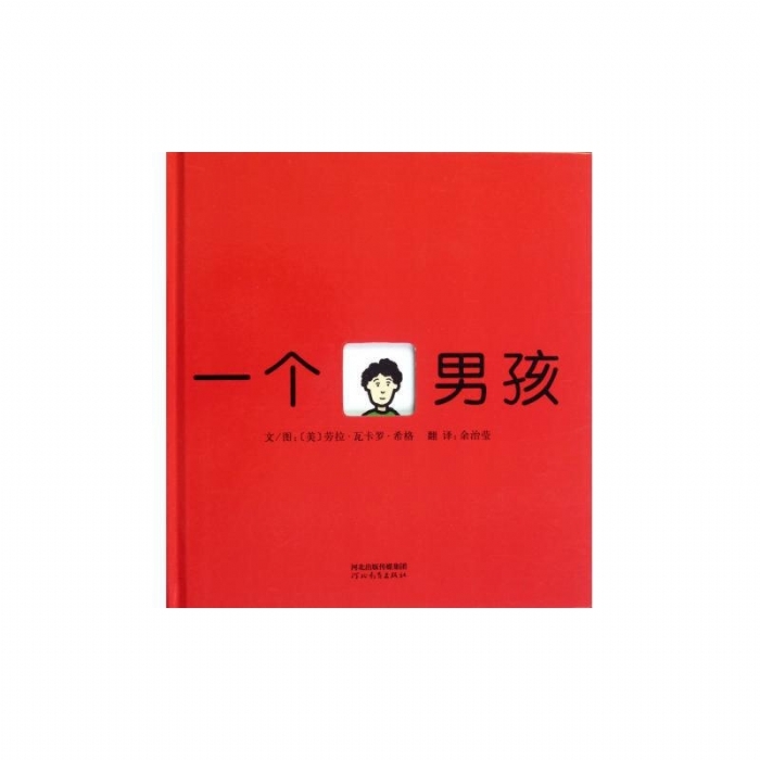 一个男孩 - 封面