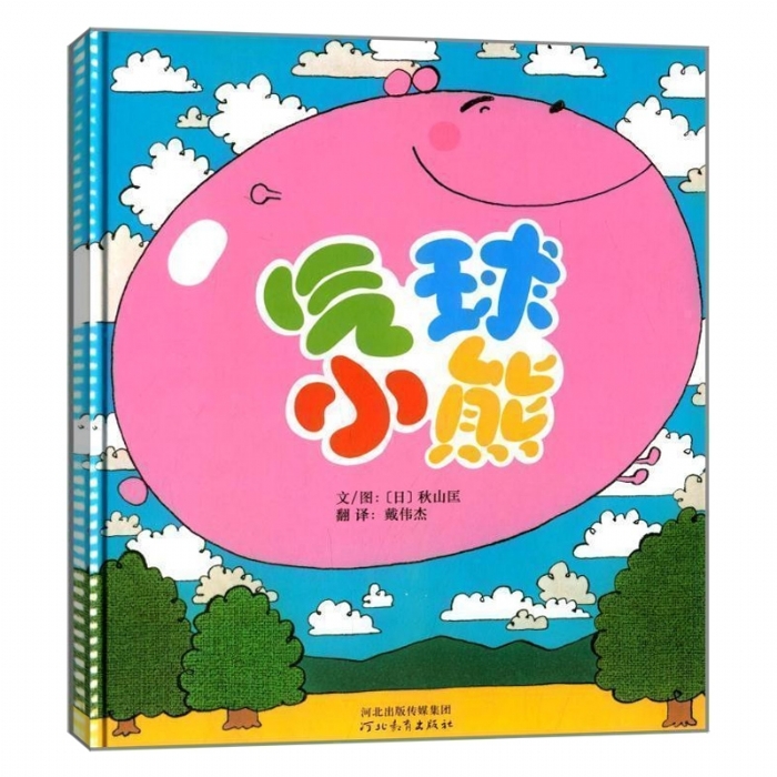 气球小熊 - 封面
