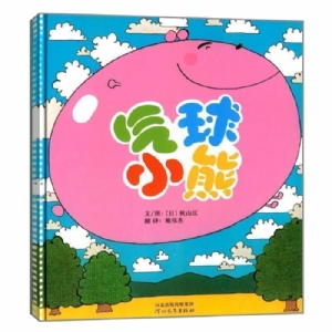 气球小熊