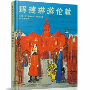 玛德琳游伦敦