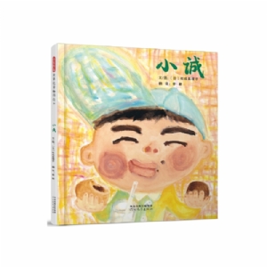 小诚