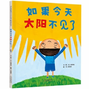 如果今天太阳不见了