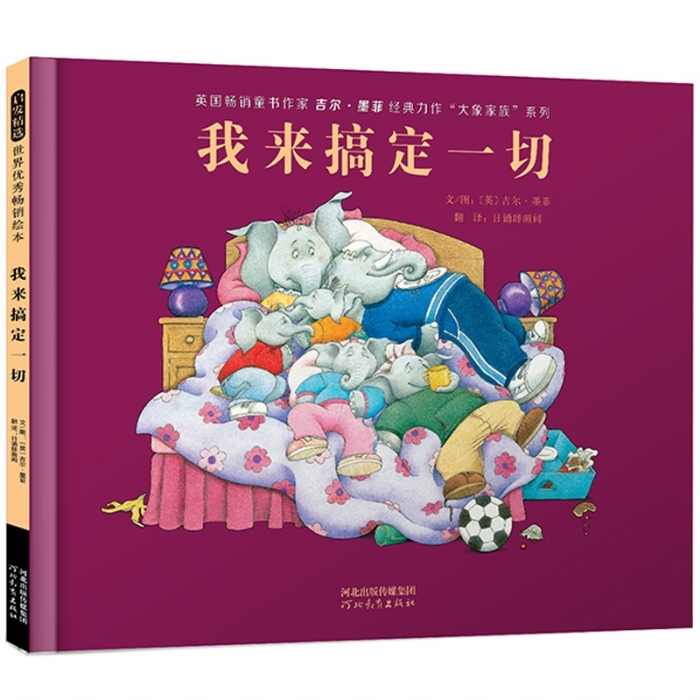 我来搞定一切 - 封面