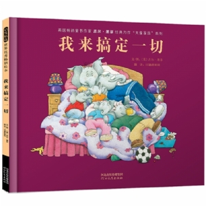 我来搞定一切