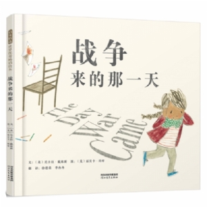 战争来的那一天
