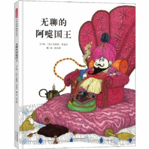 无聊的阿嚏国王