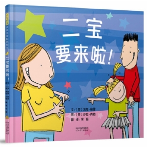 二宝要来啦