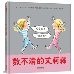 数不清的艾莉森