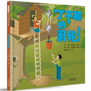 了不起的滑轮