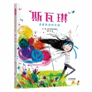 斯瓦琪
