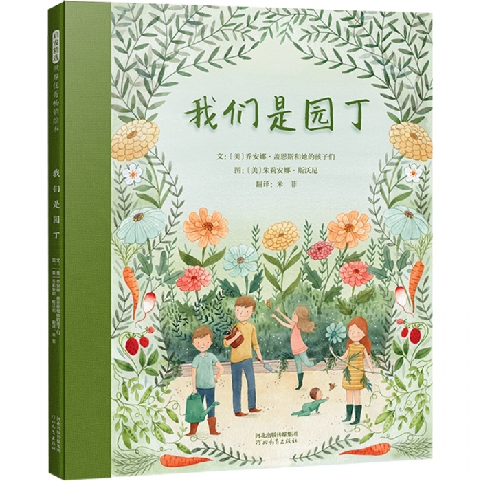 我们是园丁 - 封面