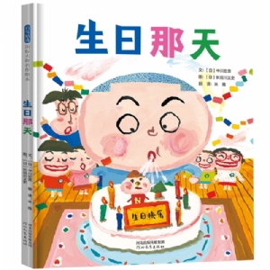 生日那天