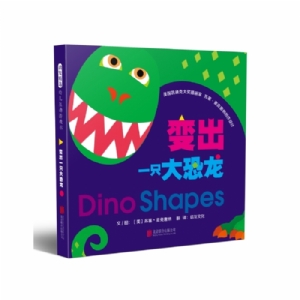 变出一只大恐龙