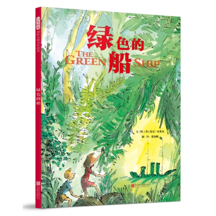 绿色的船 - 封面