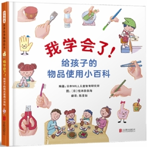 我学会了 给孩子的物品使用小百科