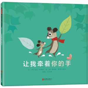 让我牵着你的手