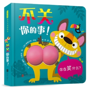 不关你的事