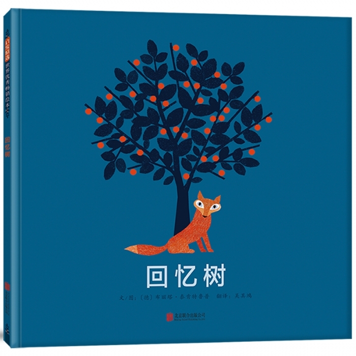 回忆树 - 封面