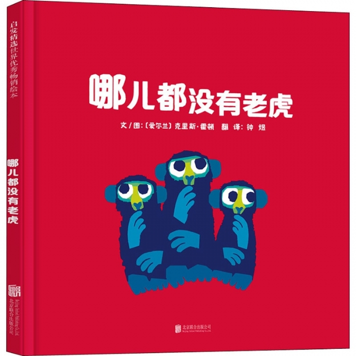 哪儿都没有老虎 - 封面