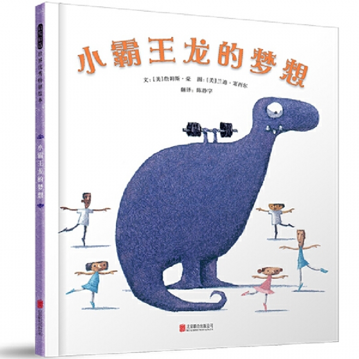 小霸王龙的梦想 - 封面