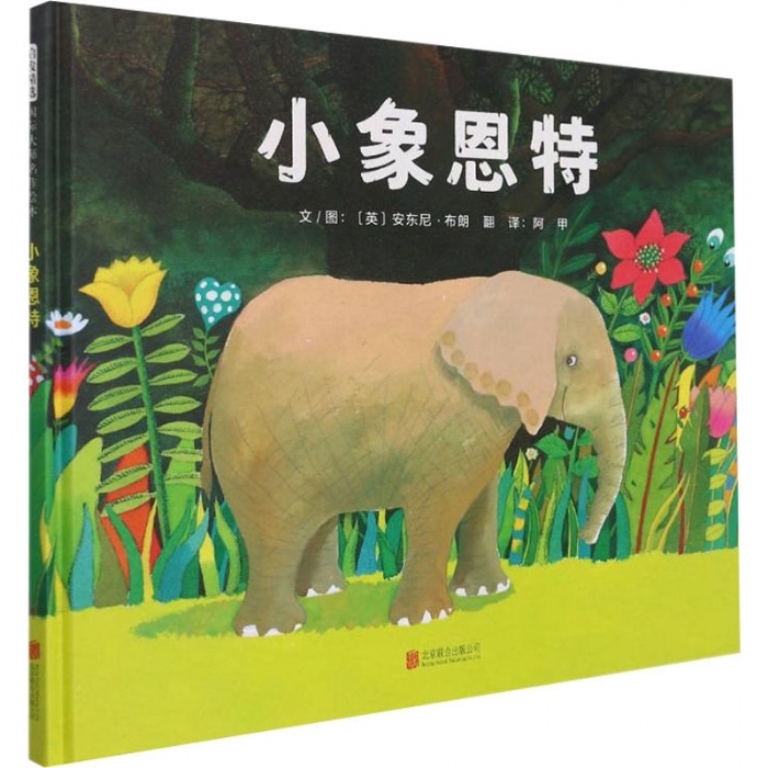 小象恩特 - 封面