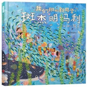 我们班的新同学班杰明马利