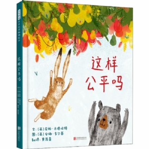 这样公平吗