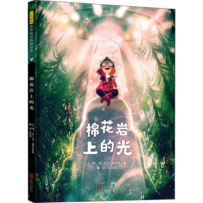 棉花岩上的光 - 封面
