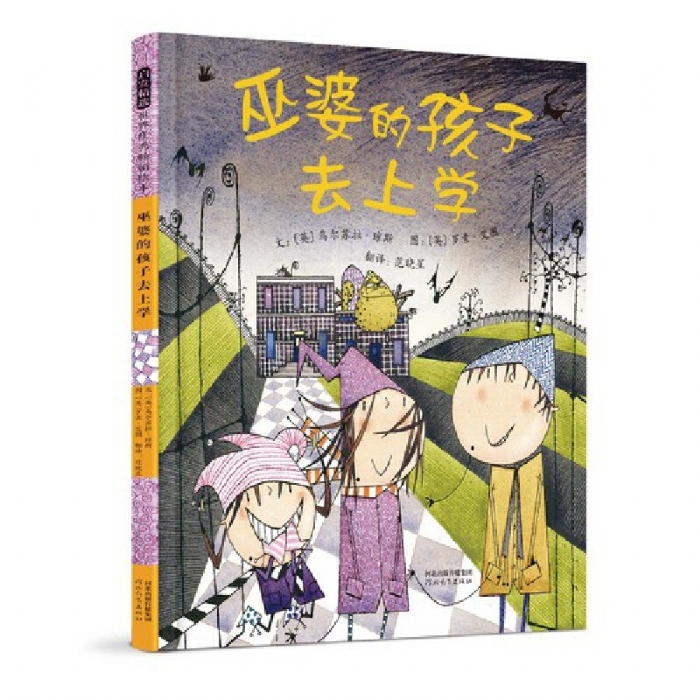 巫婆的孩子去上学 - 封面