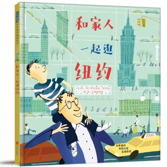 和家人一起逛纽约 - 封面