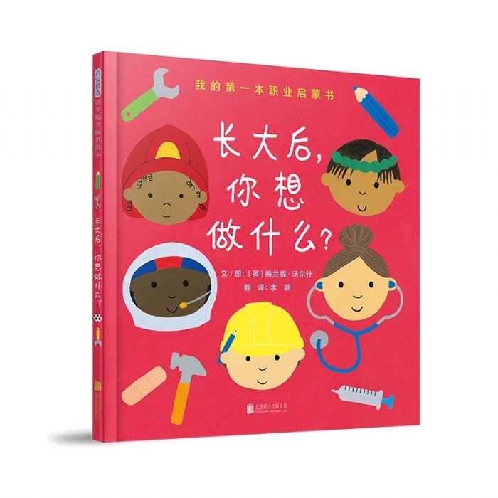 长大后，你想做什么? - 封面