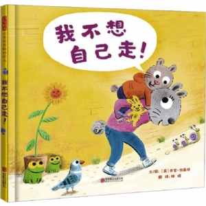 我不想自己走