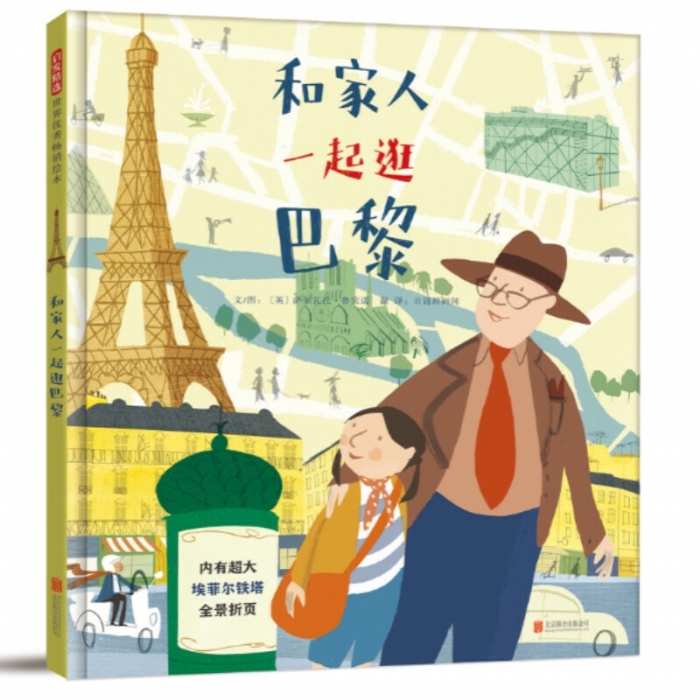 和家人一起逛巴黎4 - 封面